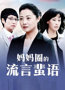 【枫可怜·12.08】計8発射精の絶倫甘痴女，磁链，8G